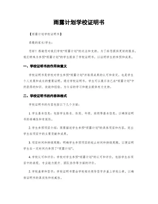雨露计划学校证明书