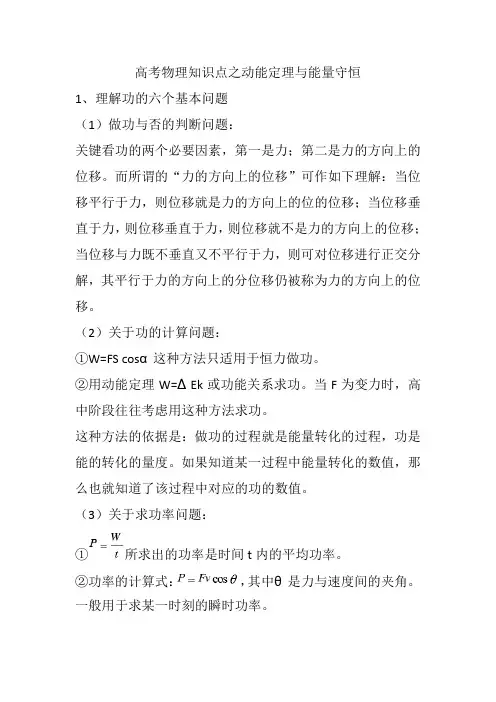 高考物理知识点之动能定理与能量守恒
