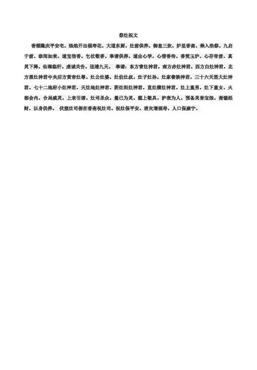 祭灶文书