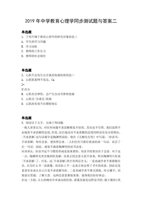 2019年中学教育心理学同步测试题与答案二
