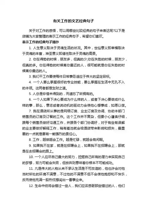 有关工作的文艺经典句子