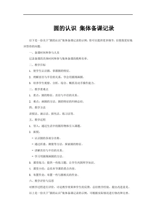 圆的认识 集体备课记录