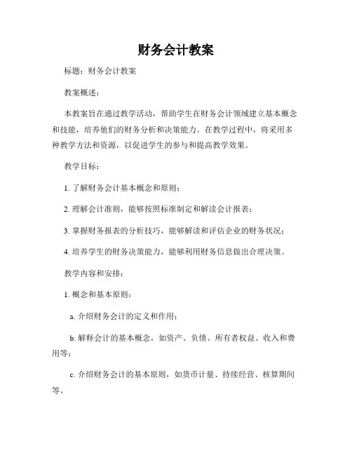 财务会计教案