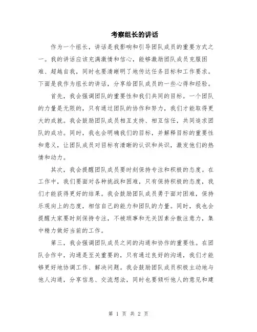 考察组长的讲话