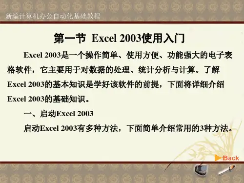ExcelXXXXXXXX电子表格制作自学教程