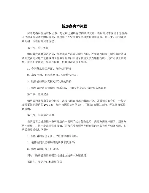 新房办房本流程