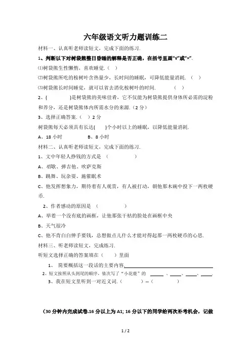最新六年级语文听力题训练二