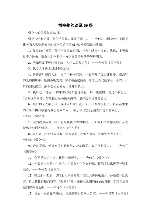 悟空传的语录69条