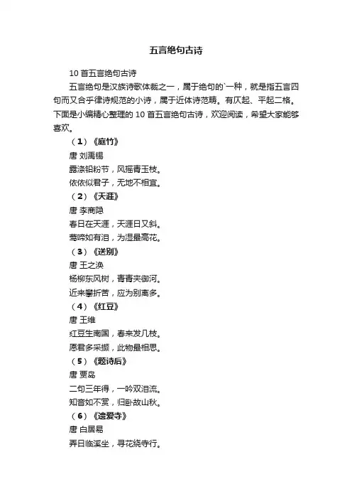 10首五言绝句古诗