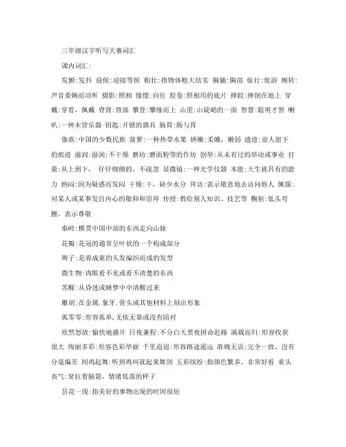 城关小学三年级汉字听写大赛词语