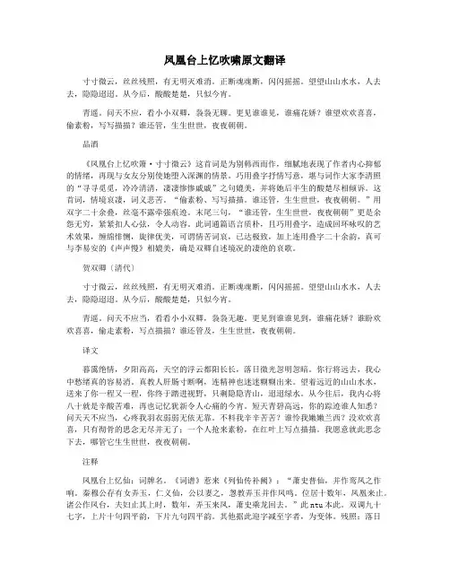 凤凰台上忆吹啸原文翻译