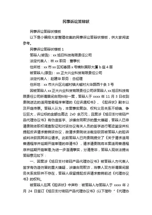 民事诉讼答辩状模板
