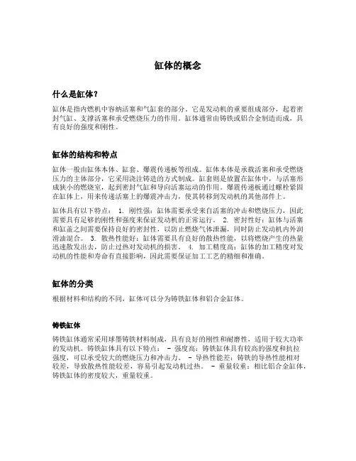 缸体的概念