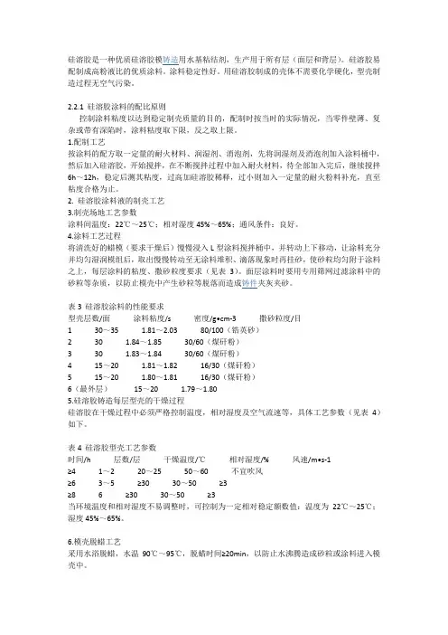 硅溶胶制造工艺中的涂料配制工艺