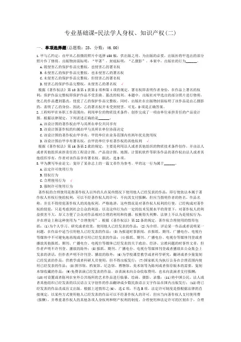 专业基础课-民法学人身权、知识产权(二)