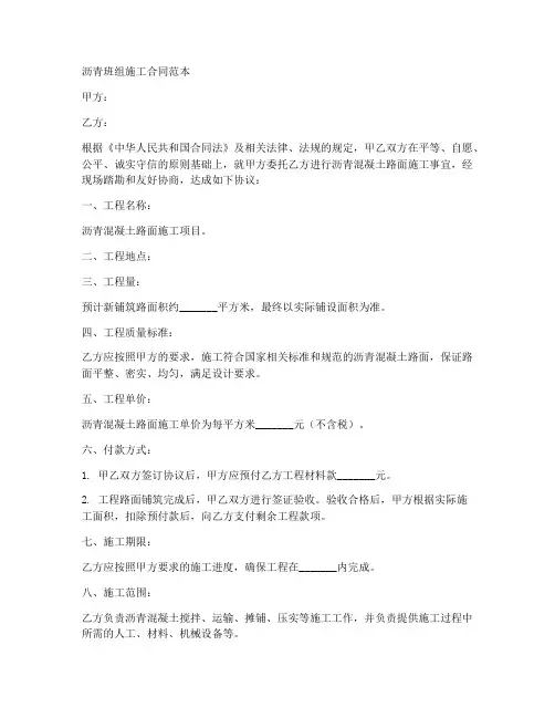沥青班组施工合同范本