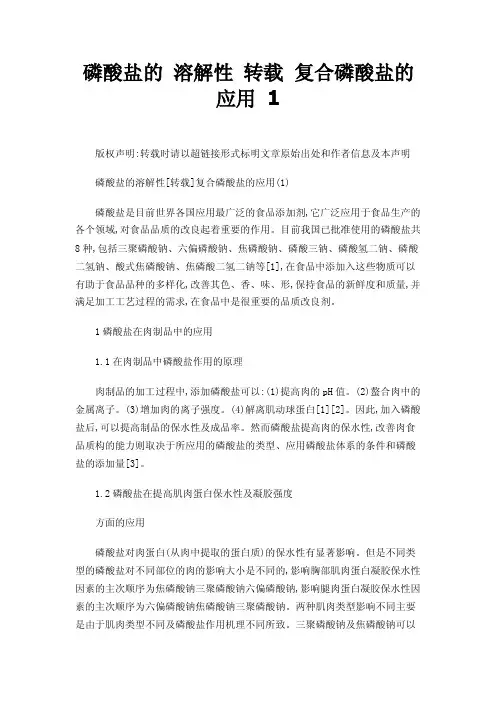 磷酸盐的溶解性转载复合磷酸盐的应用1