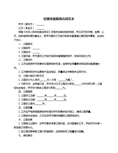 轻钢龙骨隔墙合同范本