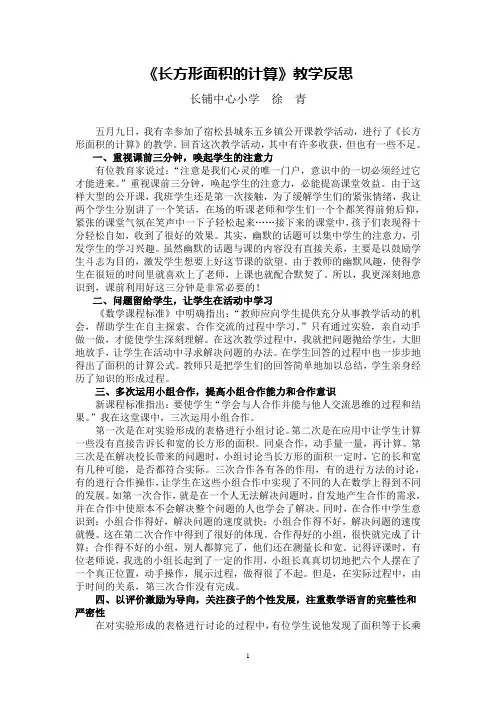 《长方形面积的计算》教学反思
