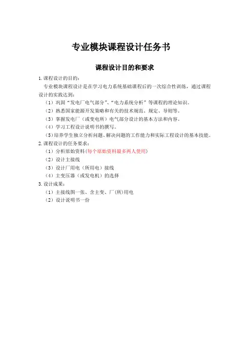 课程设计发电厂