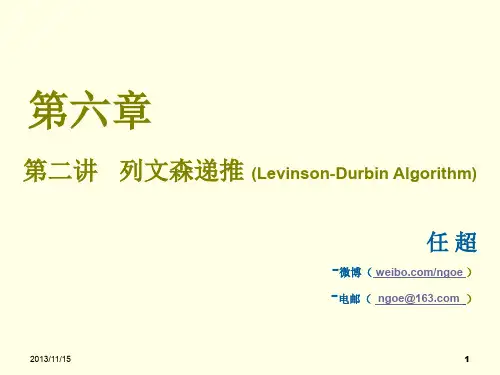 统计与自适应信号处理(ADSP)chapterchaper  6-2 Levinson-Durbin Algorithm -2013.11.15 [修复的]