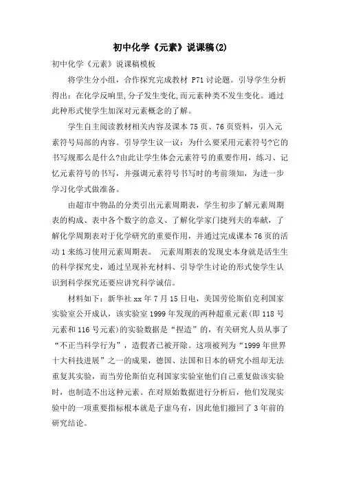 初中化学《元素》说课稿2