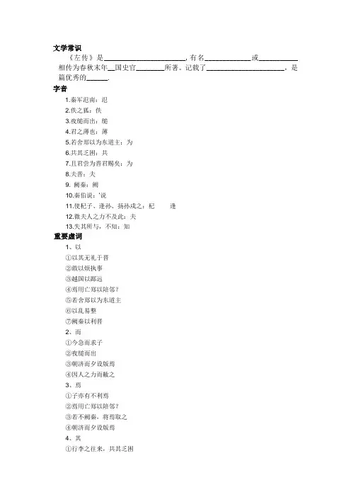 (完整word版)烛之武退秦师练习题及答案