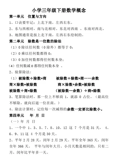 小学三年级下册数学概念
