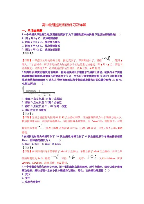 高中物理：振动和波练习及详解