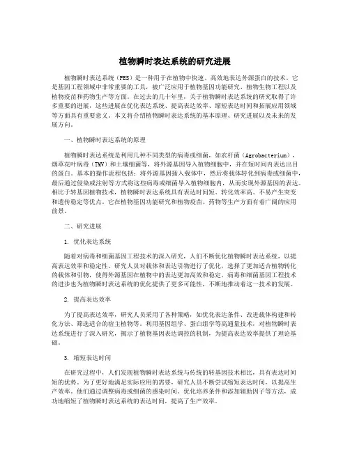 植物瞬时表达系统的研究进展