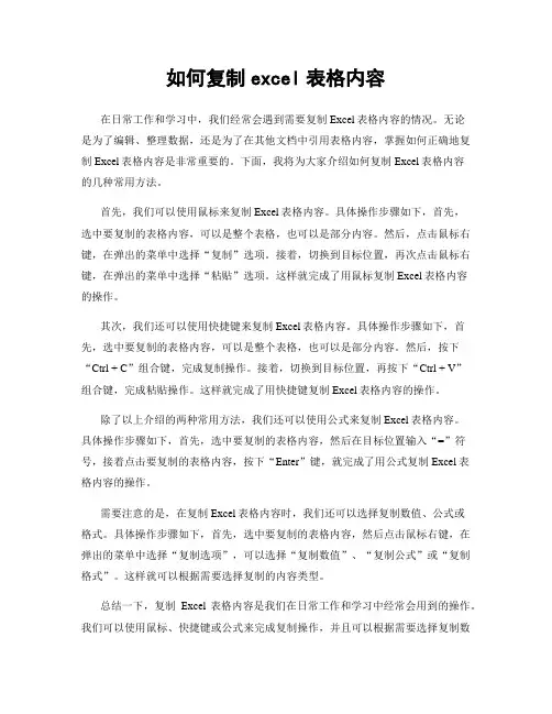 如何复制excel表格内容