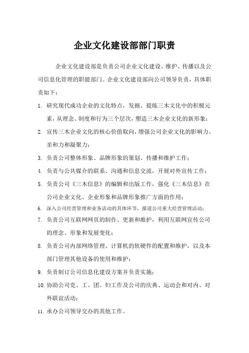 企业文化建设部部门职责