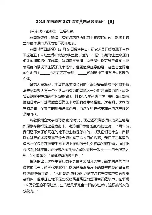 2015年内蒙古GCT语文真题及答案解析【5】