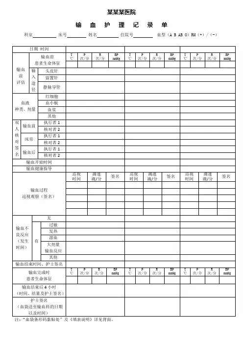 输血护理记录单(更新)