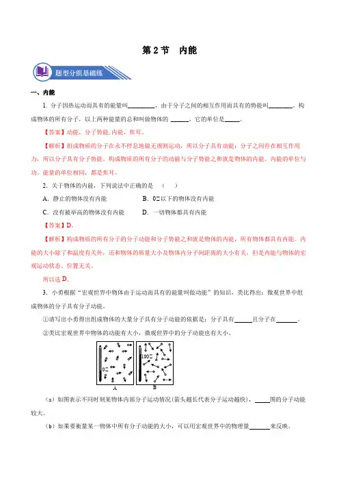 13.2内能(分层作业)九年级物理全一册(人教版)