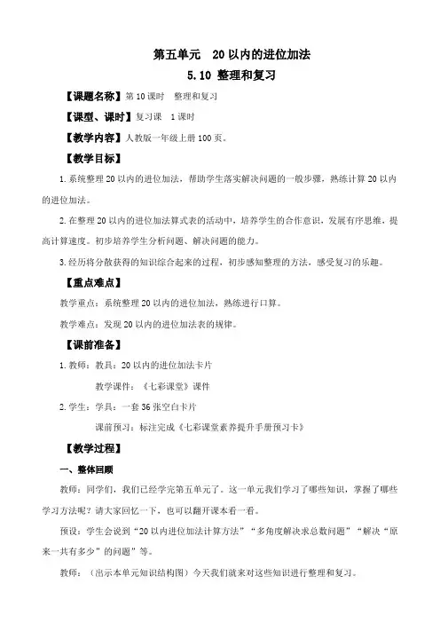 2024年人教版一年级数学上册教案学案及教学反思5.10 整理和复习