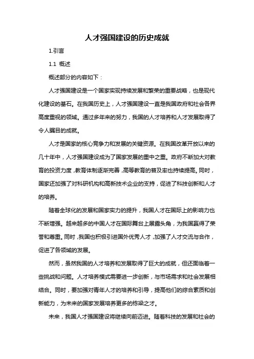 人才强国建设的历史成就
