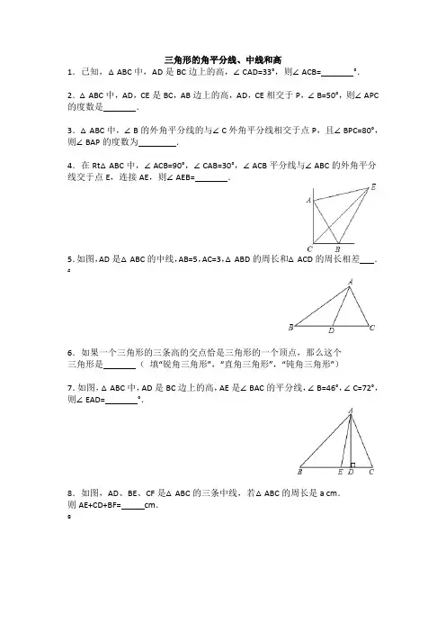 三角形的角平分线、中线和高的专题训练50题
