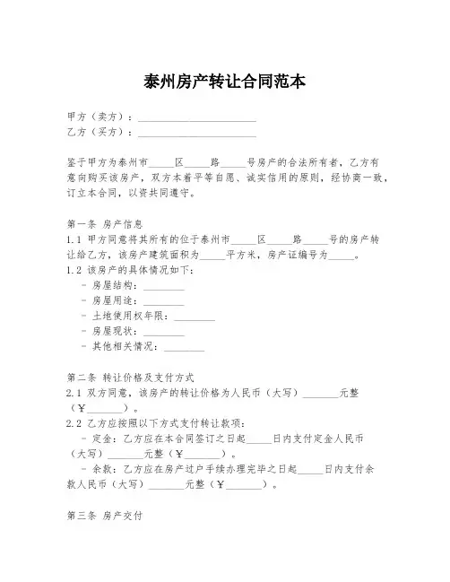 泰州房产转让合同范本