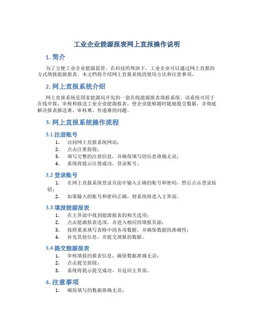 工业企业能源报表网上直报操作说明
