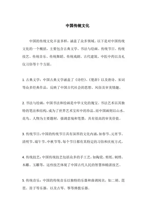 中国传统文化有哪些