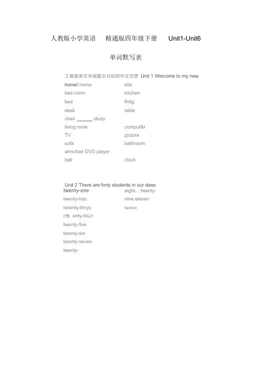 人教版小学英语精通版四年级下册Unit1~Unit6单词默写表