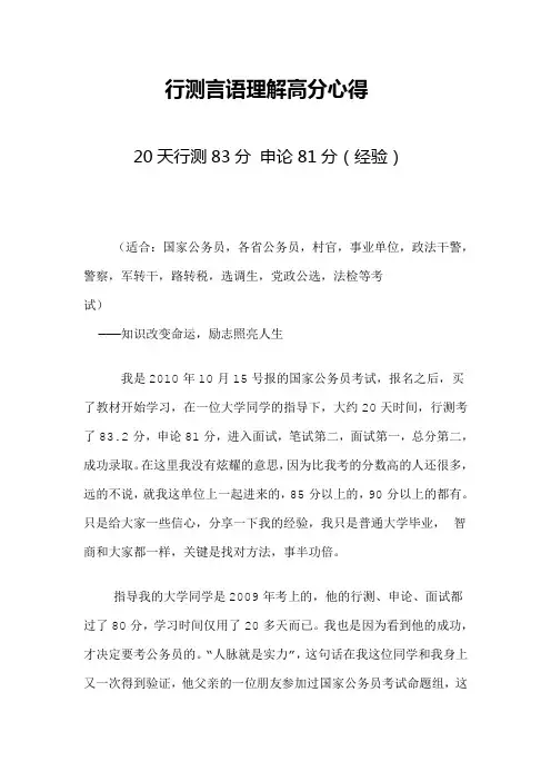 行测言语理解高分心得