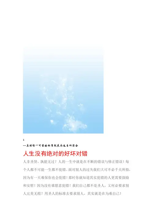 人生哲理人生没有绝对的好坏对错