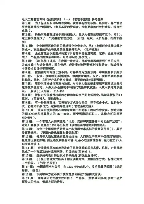 电大工商管理专科《管理学基础》实训参考答案