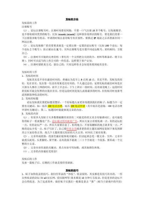 发帖的方法技巧