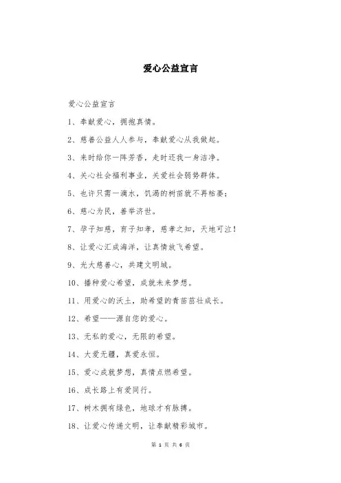 爱心公益宣言