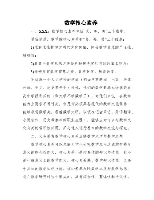 数学核心素养