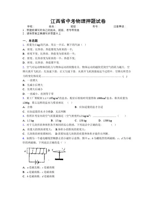 精编江西省中考物理押题试卷附解析