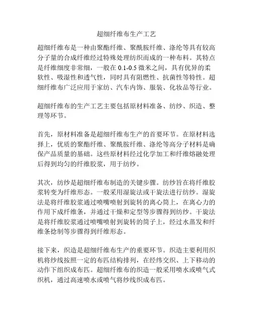 超细纤维布生产工艺